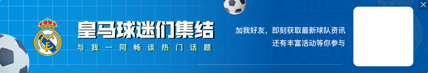 安帅：姆巴佩给皇马带来很多东西，阿拉巴的出场时间会逐渐增加