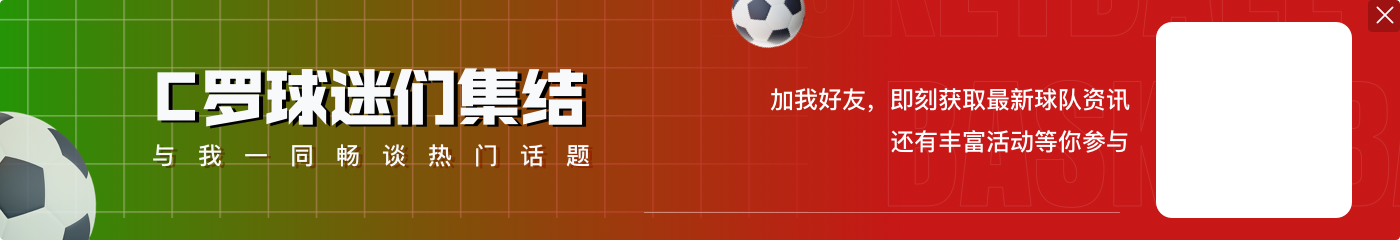 莫急！姆巴佩0欧冠，C罗在皇马首赛季也无冠＆最后拿了4欧冠4金球