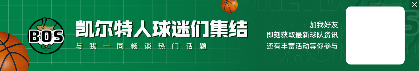 名记：绿军确实在努力削减薪资 交易可能会持续到下赛季截止日前
